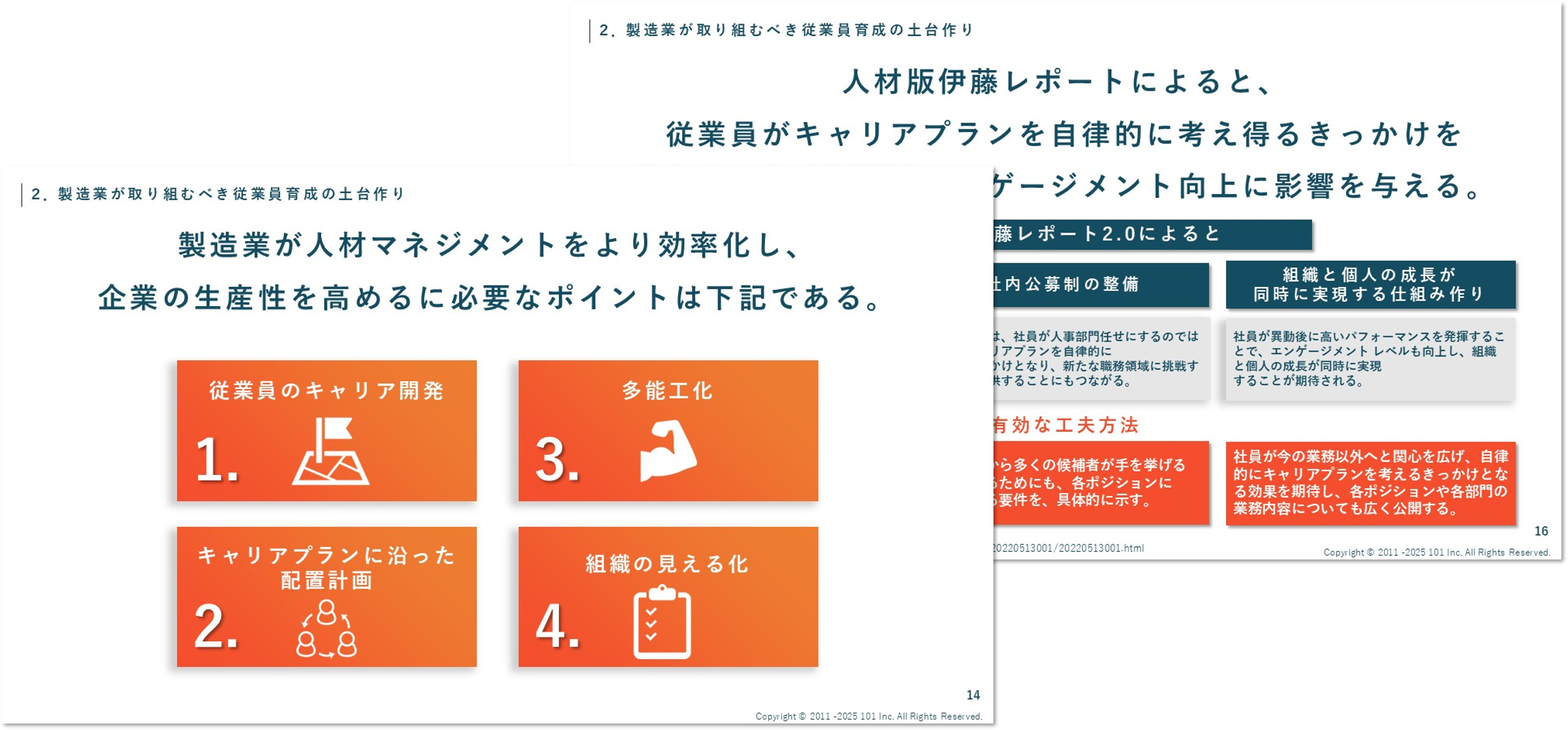 製造業×従業員育成_banner